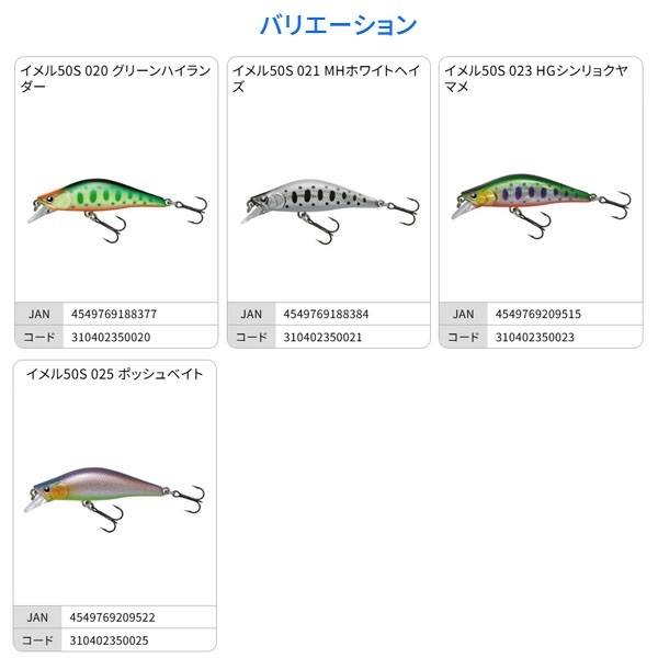 イメル　５０Ｓ